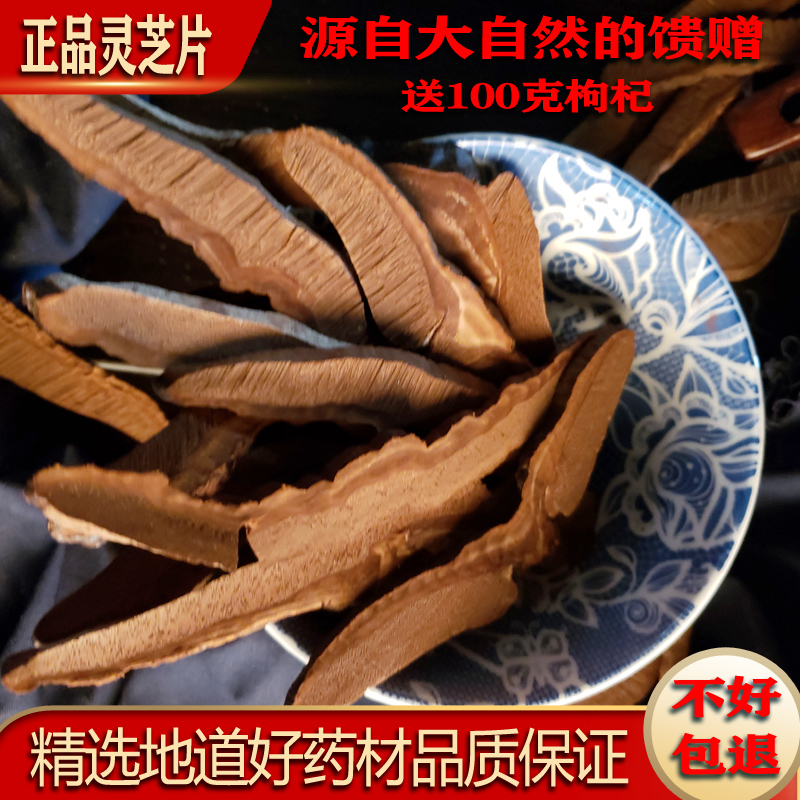 Chinese medicine materials wild nourishment and black Ganoderma Reche slices can be medicined to make soup and tea