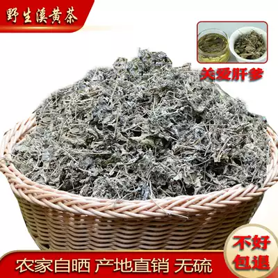 Wild fresh dry goods stream Yellow tea mildew tea White Vine tea River tea stream Wang caoyi liver Guangdong herb yellow grass tea 250g