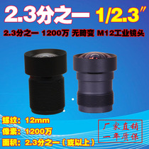 12000002 3th HD Infrared Narrowband 4 3mm Non-distortion 95 Degree Microdistortion M12 Industrial Lens