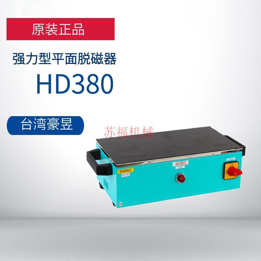 Taiwan Haueyu HD380 Powerful Flat Demagnetizer 220*420*135