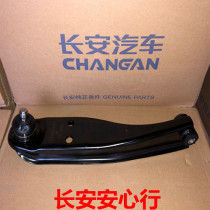  Suitable for Changan 6363 Star 2 S460 New Changan Star Changan Star 3 lower arm swing arm