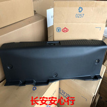 Suitable for Changan Yidong tailgate threshold decoration board Yidong trunk decoration plastic decorative board