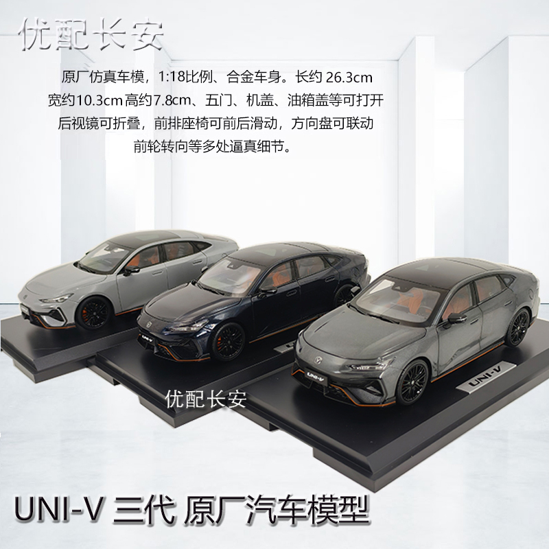 Changan Uni-V Third-Generation Alloy Simulation Car Model 1:18 Ornament Gift/Original Factory 1:18 Car Model