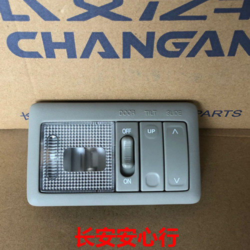 Suitable for Changan Xinbenben Yuexiang v5 CX20 ceiling lamp interior lamp sunroof switch original accessories