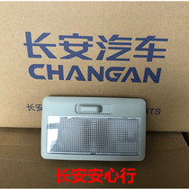  Changan Ounuo Car interior lights Car reading lights Indoor lights Headlights