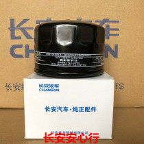  Suitable for Changan cs75 Zhishang x Lingxuan cs55 75plus oil filter 1 5T special