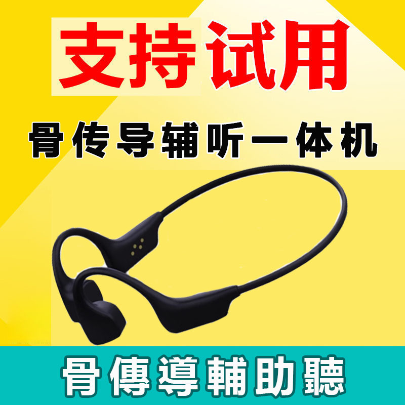 高齢者向け骨伝導補聴器ヘッドホン 純正骨センサー サウンドアンプ オールインワン ワイヤレス Bluetooth ヘッドホン