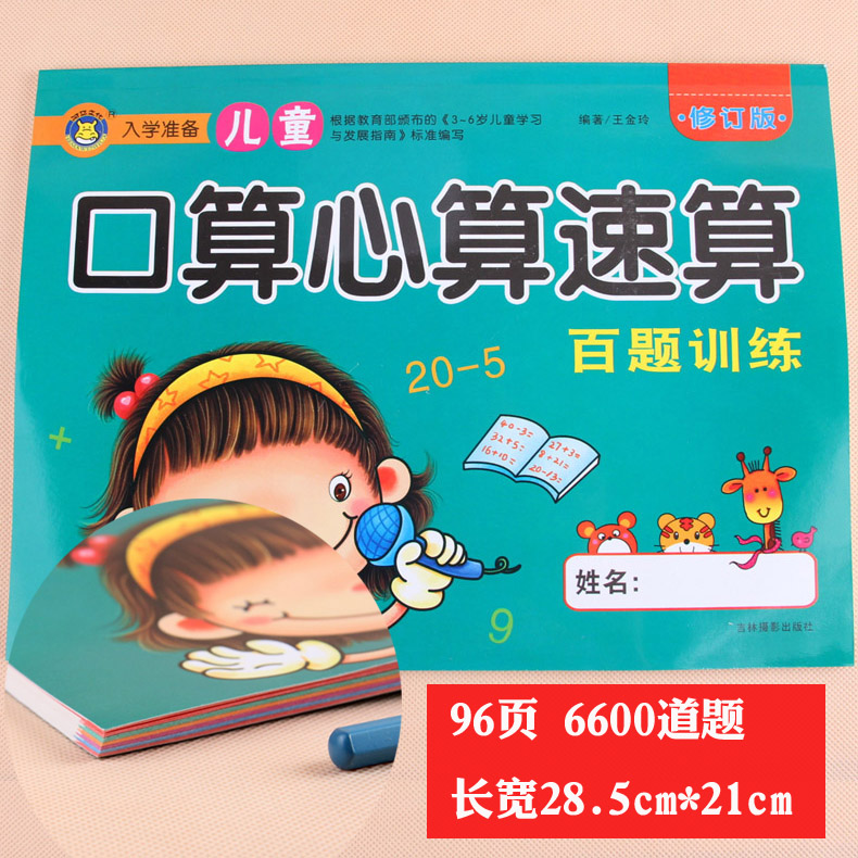 一本全10 50 100以内的加减法天天练借十法和凑十法幼儿园3 6岁大班学前班数学题一年级数学口算题卡一百以内口算心算速算 虎窝淘 一本全10 50 100以内的加减法天天练借十法和凑十法幼儿园3 6岁大班学前班数学题一年级数学口算题卡一百以内口算心算速算 虎窝淘