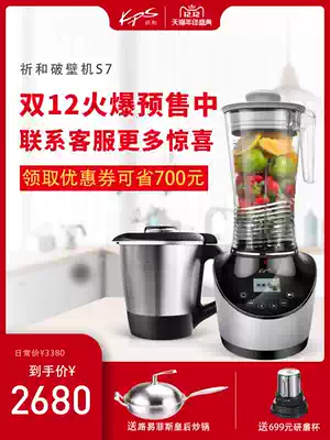 KPS Qihe S7 wall breaking machine Household heating automatic multi-function non-staple food cooking machine Temperature control reservation health machine
