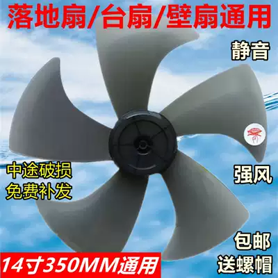 Red Shuangxi TCL Wanbao fan blade 14 inch 350mm electric fan leaf sheet fan floor fan accessories