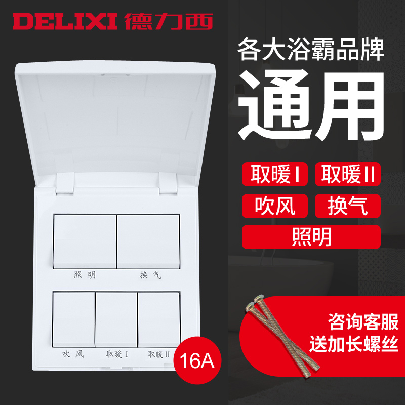 Bath switch panel Five open household general bathroom waterproof five-in-one toilet wind-warming four switches