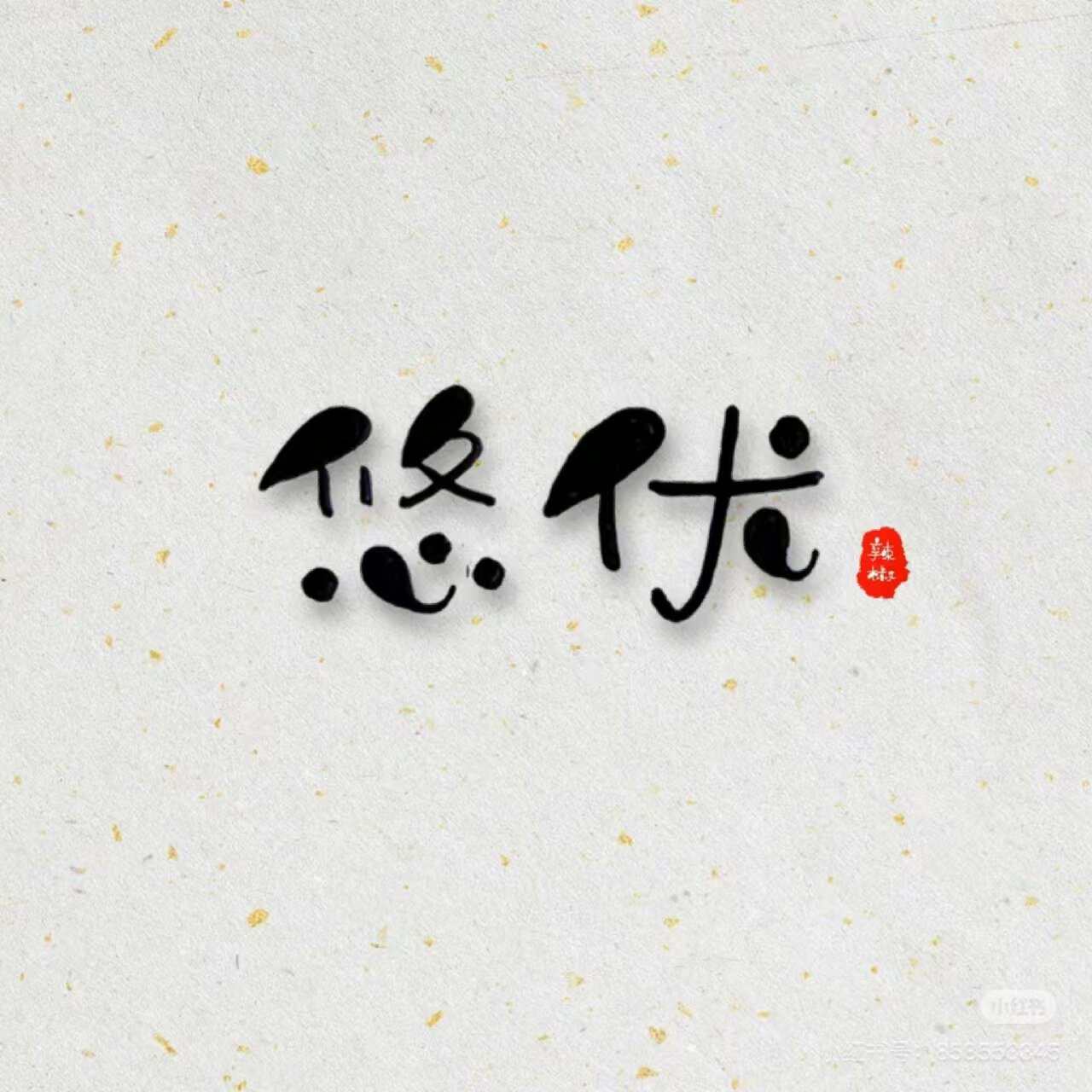 悠优宠物用品