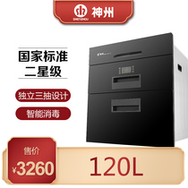 Shenzhou ZTD120L-G7 disinfection cabinet embedded household UV stainless steel kitchen small cupboard chopsticks