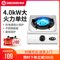 Shenzhou gas stove Single stove fierce fire household stainless steel liquefied gas desktop stove gas stove double stove natural gas energy saving