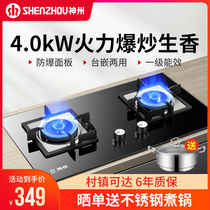 Shenzhou gas stove Double stove Energy-saving gas stove Embedded natural gas household desktop liquefied gas stove fire power
