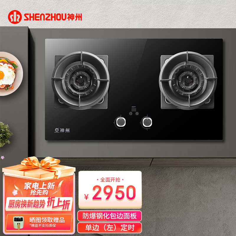 Shenzhou Gas Stove Double Burner Household Embedded Natural Gas Ignition Stove Tabletop Liquefied Gas Three-Ring High Flame Gas Stove