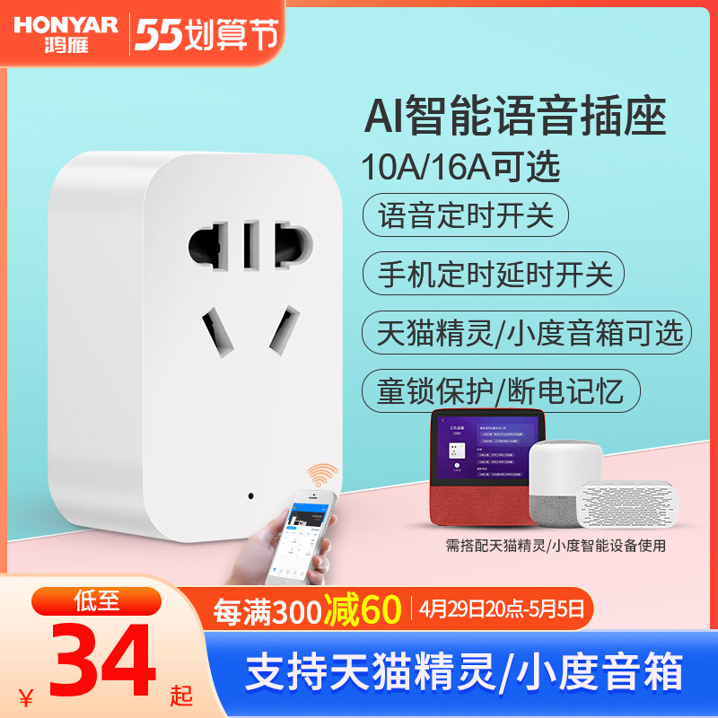 Hon Yantian cat elf voice smart socket wifi Bluetooth connected mobile phone remote remote control row plugging wireless socket