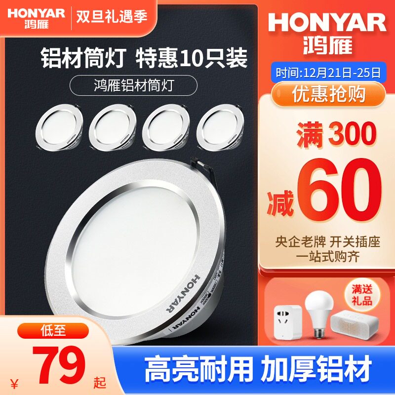 Hongyan Downlight led embedded ceiling lamp household 3W hole lamp living room corridor aisle 8cm 5W barrel lamp spotlight