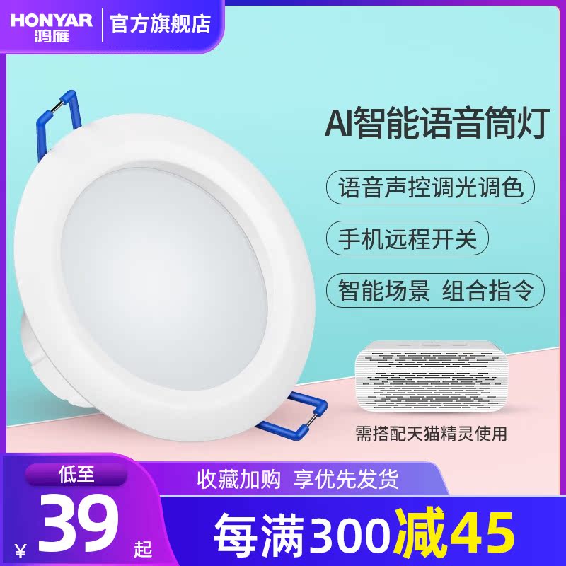 Hon Goose Intelligent Cylinder Light Led Sky Cat Elf Voice Control Dimming Toning Cylinder Light Embedded Home Ceiling Lamp