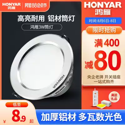 Hongyan LED downlight embedded 3w ceiling light hole light household living room ceiling aisle 7 5 cm 5w barrel spotlight