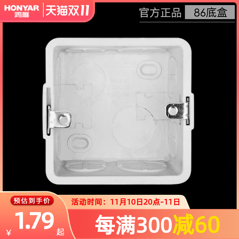 Hongyan switch socket concealed bottom box 86 type household universal cassette high-strength flame-retardant junction box wiring box