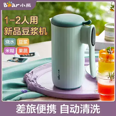 Little bear soymilk machine household multi-function filter-free cooking single Mini Portable Electric water grain wall breaking machine
