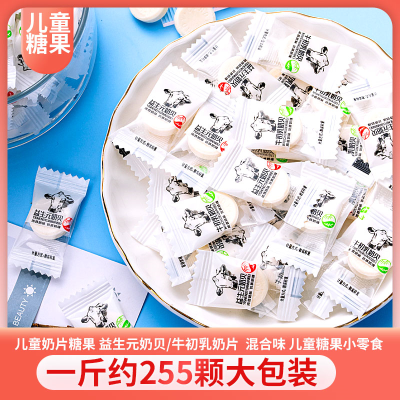 Inspirational children's candy snacks dry milk tablets sugar snacks prebiotics milk shell candy bulk wholesale sugar