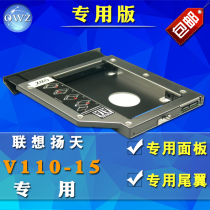 OWZ Lenovo Yangtian v110-15 dedicated optical drive hard disk bay dedicated panel dedicated tail