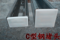 Factory sales 41*21 steel side cover steel plug White plug C- type steel head C- type side cover