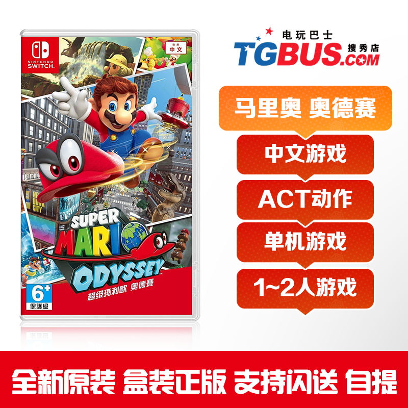 Video game bus Switch NS game Super Mario Odyssey Traveler Chinese