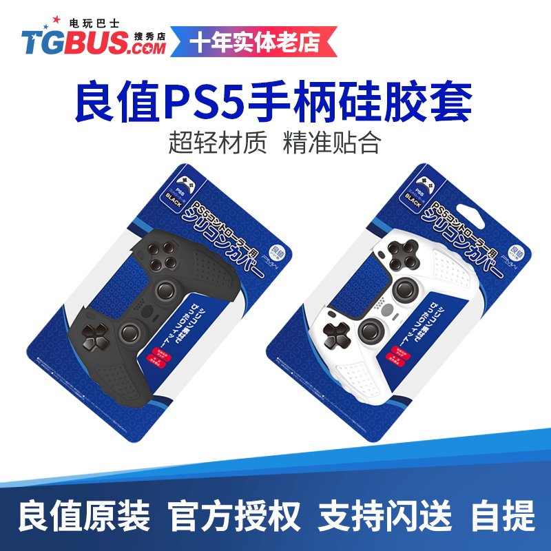 Video game bus good value PS5 handle silicone cover Controller protective cover Host accessories non-slip