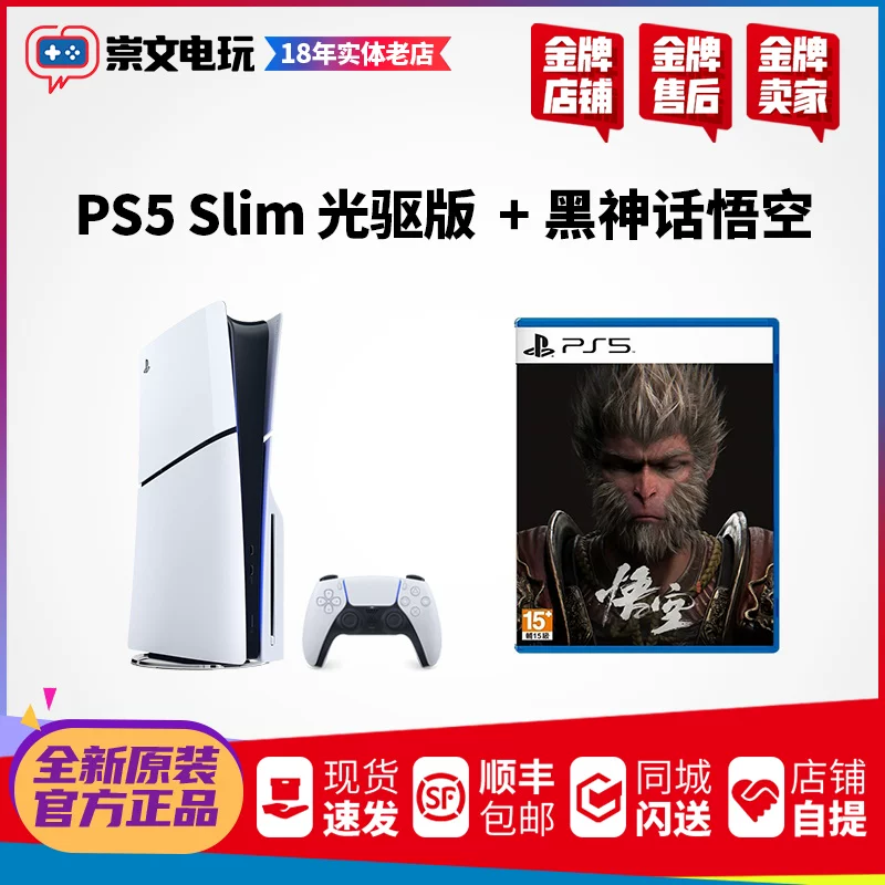 Игровая консоль Sony PS5PRO новая тонкая slim модель PS5 домашняя игровая консоль Гонконг и Япония Китай поездка сервис