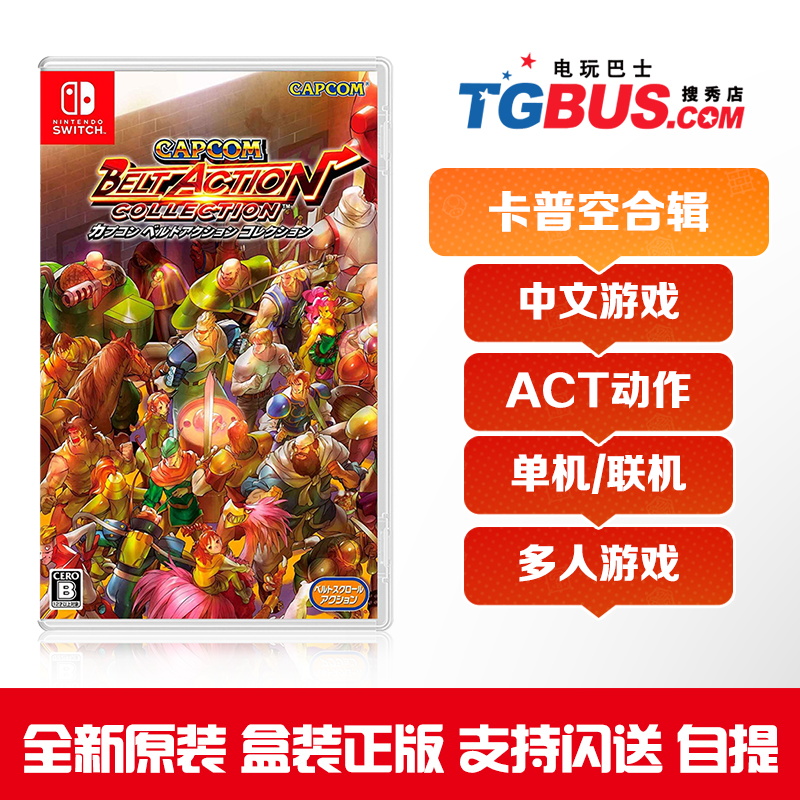 Video game bus Switch NS game Capcom arcade collection star devour heaven and earth round table samurai