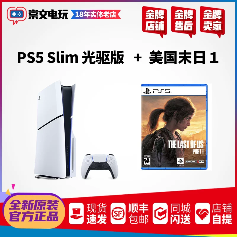 Игровая консоль Sony PS5PRO новая тонкая slim модель PS5 домашняя игровая консоль Гонконг и Япония Китай поездка сервис
