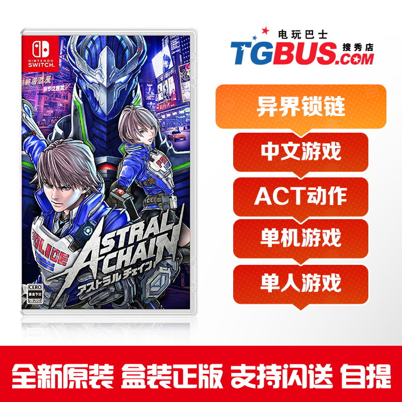 Game bus Switch NS Game Alien chain Star Soul chain Star God Star Star Chain Chinese