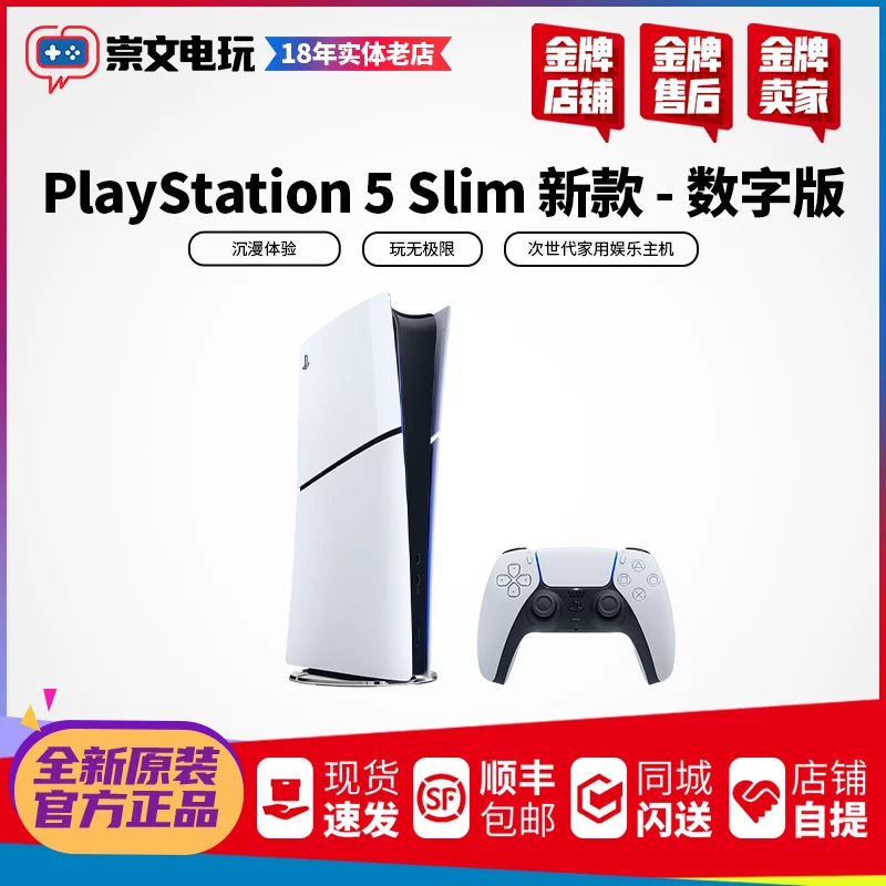 Игровая консоль Sony PS5PRO новая тонкая slim модель PS5 домашняя игровая консоль Гонконг и Япония Китай поездка сервис