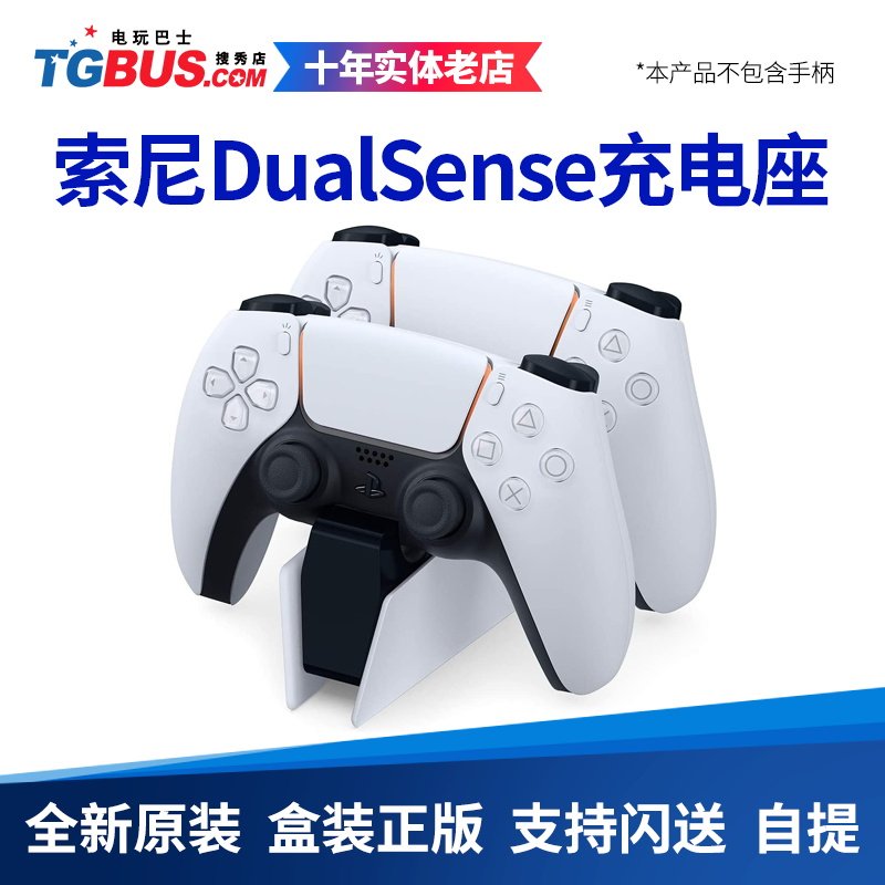 Electric play bus Sony PS5 dual handle seat charging PlayStation5 controller charging seat