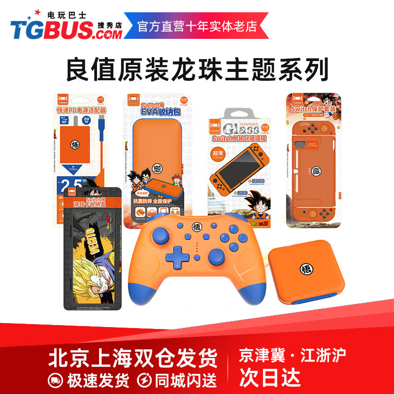 Video game bus Dragon Ball good value Nintendo SWITCH NS accessories PRO handle protective shell storage bag