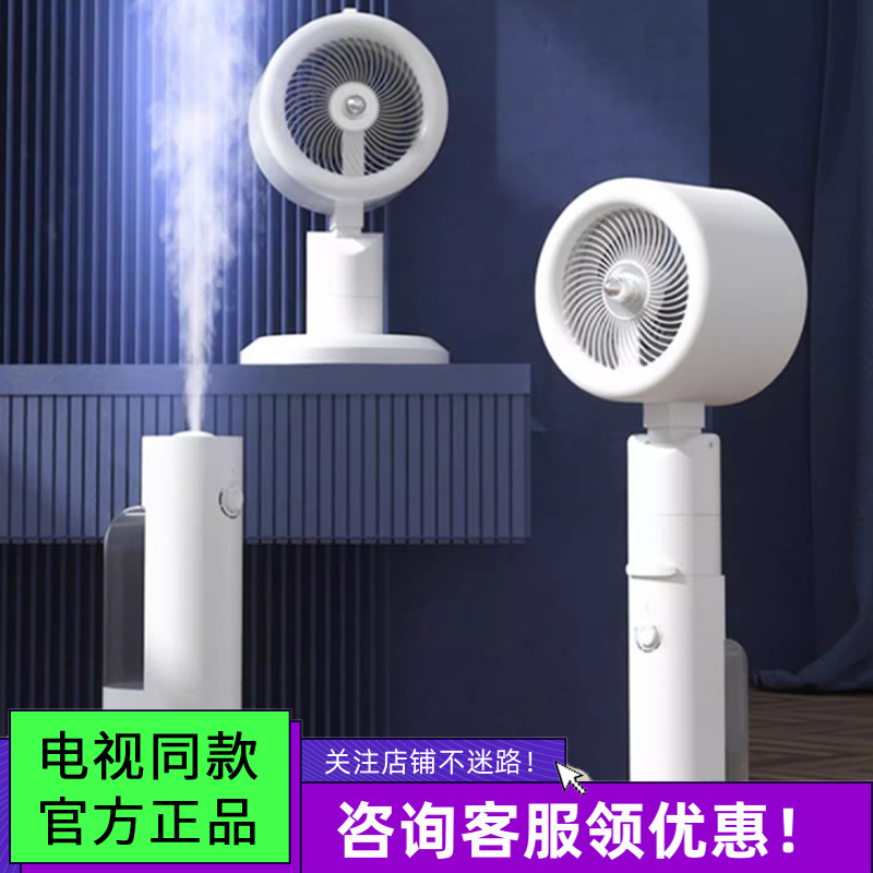 The Same Best-Selling Firefield Refrigerant Air Circulation Fan Spray Humidification Floor Fan Intelligent Energy-Saving F18D