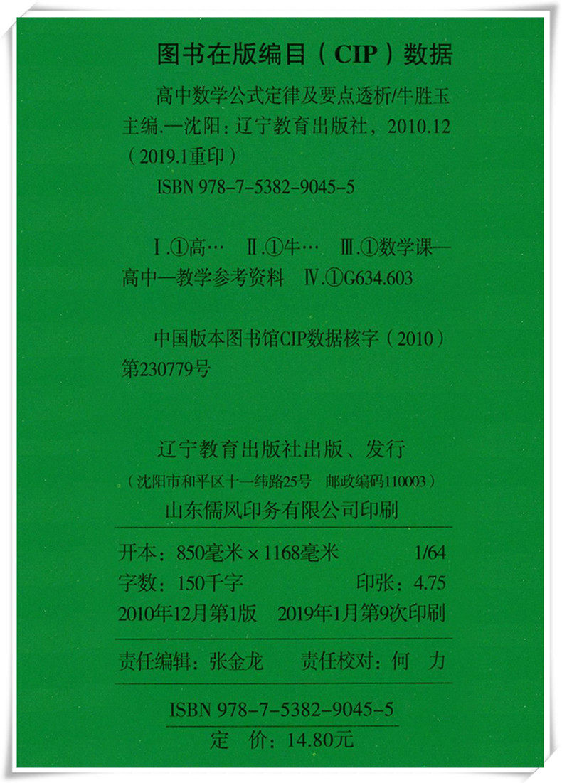 19正版包郵綠卡掌中寶pass高中數學公式定律及要點透析 Rja版 人教版必修 選修高中數學基礎知識手冊高考數學文理科通用