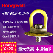 Honeywell rotatable anchor point M16 * 40 stainless steel anchor point hanging ring anti-fall suspension Honeywell 25758