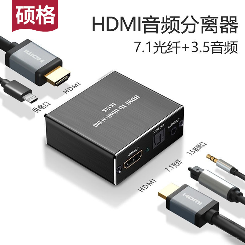 Shuoge HDMI Audio Splitter Spdif Decoder Hdcp Cracker Xbox Connected to Power Amplifier Audio Ps4