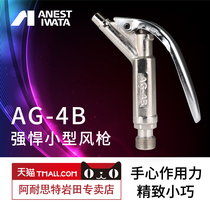 (Extraordinary)Iwata pneumatic high pressure dust blowing gun Dust blowing gun AG-4B air compressor dust removal air gun 4 5 nozzles