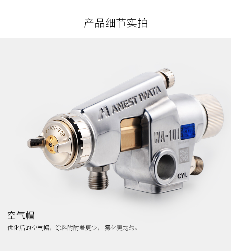 日本岩田喷枪WA-101-082P喷枪(E2P)自助喷漆枪