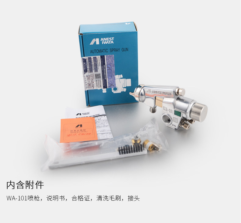 日本岩田喷枪WA-101-082P喷枪(E2P)自助喷漆枪