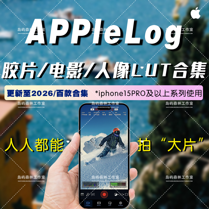 iPhone 17/15/16 Direct Output Apple Log Color Grading Film Cinematic Portrait Arri Travel Photography Lut