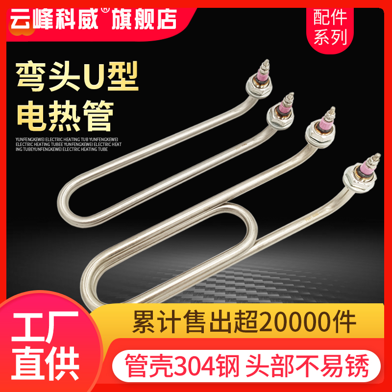 U-shaped elbow heating tube Cooking furnace cooking furnace heating tube Cooking barrel soup noodle furnace Electric heating tube 380V 220V