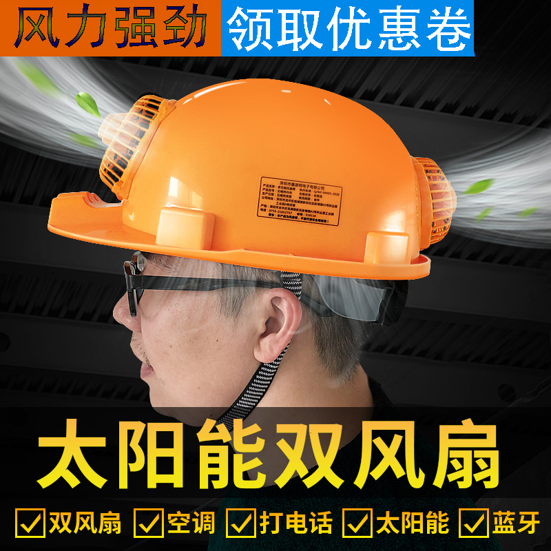Solar charging electric fan cap construction site flashlight lighting summer breathable cooling cooling hard hat miner hard hat