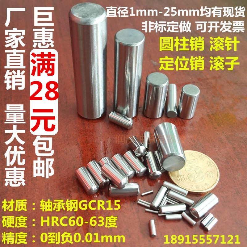 轴承钢滚针3*10销钉定位销 圆柱销3*567：工业界的精密舞者，你了解多少？