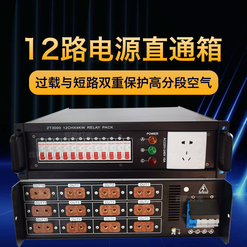 Stage 12-Way Power Supply Straight-Through Box Switch Portable Mobile 4Kw Power Box Digital 6-Way Dimming Silicon Box Equipment